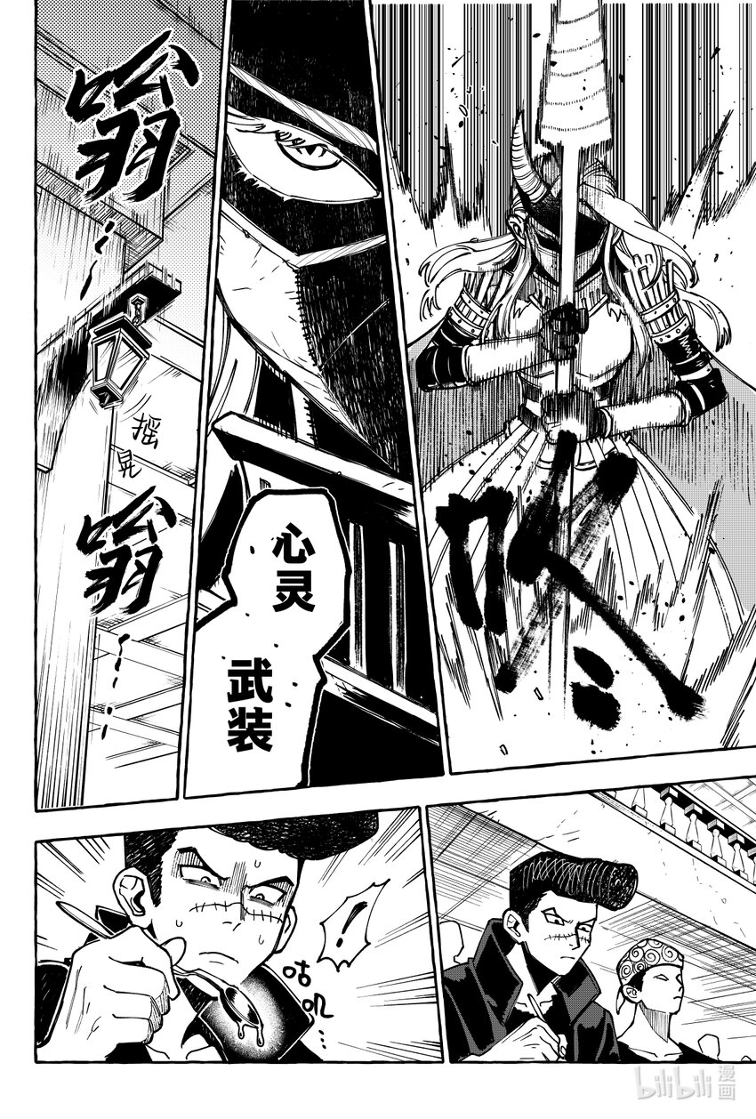 《心源异能》第十七扉 明知山有虎 第31页