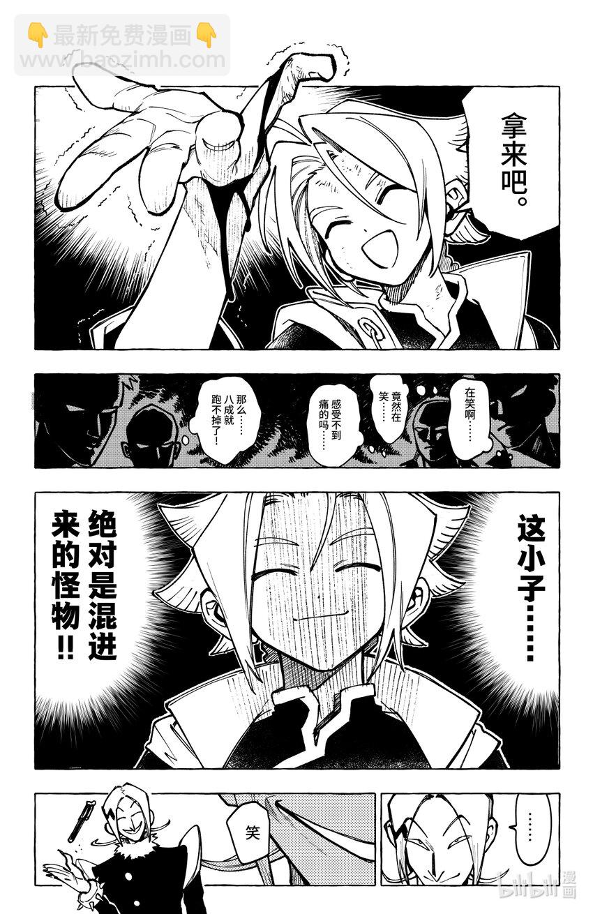 《心源异能》第十七扉 明知山有虎 第3页