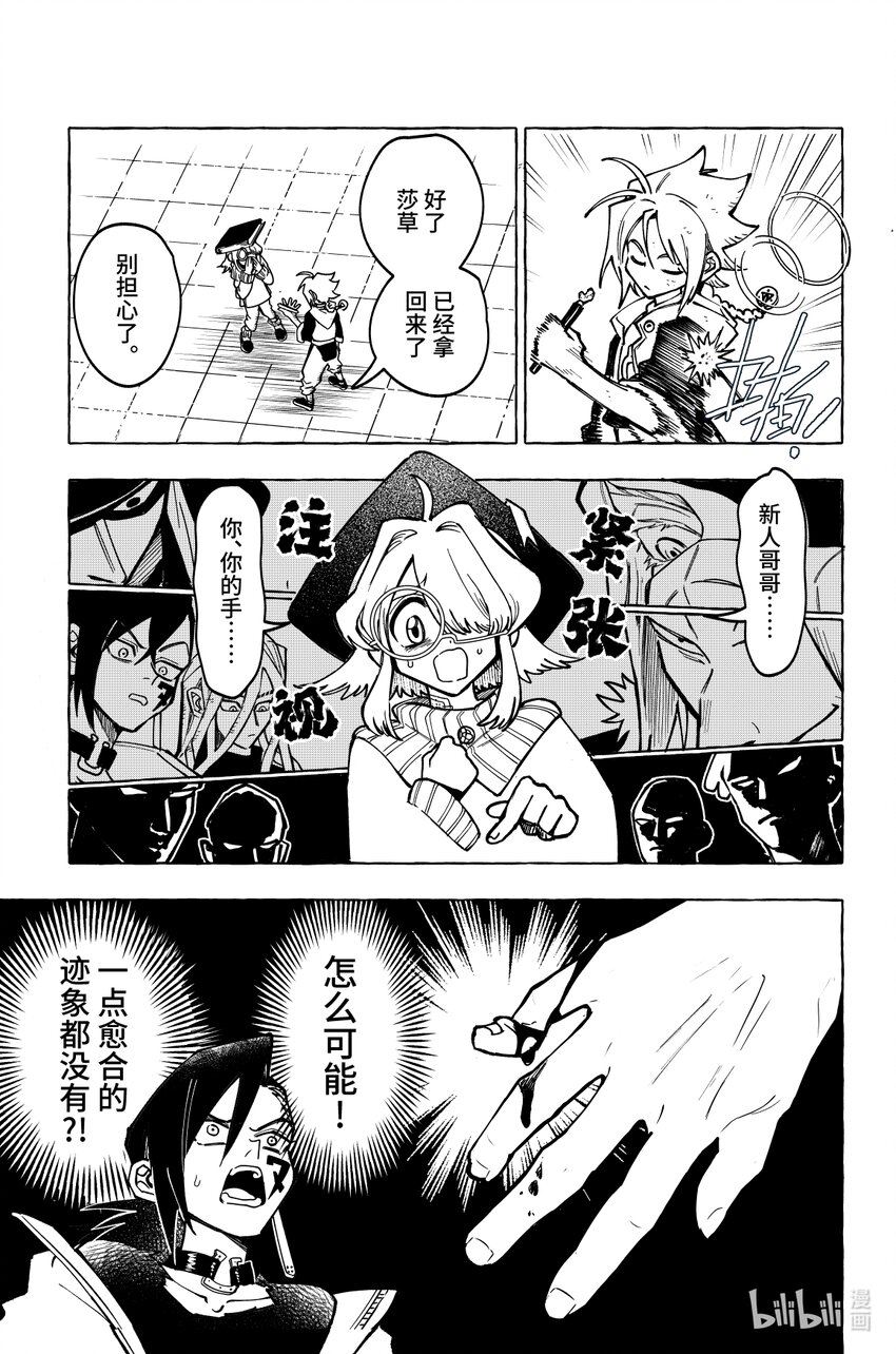 《心源异能》第十七扉 明知山有虎 第4页