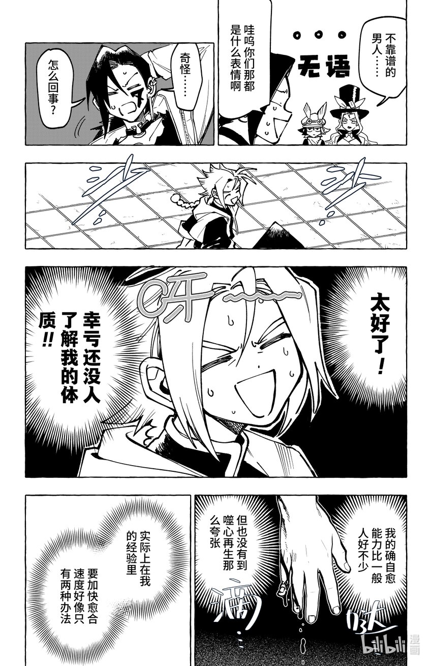 《心源异能》第十七扉 明知山有虎 第5页