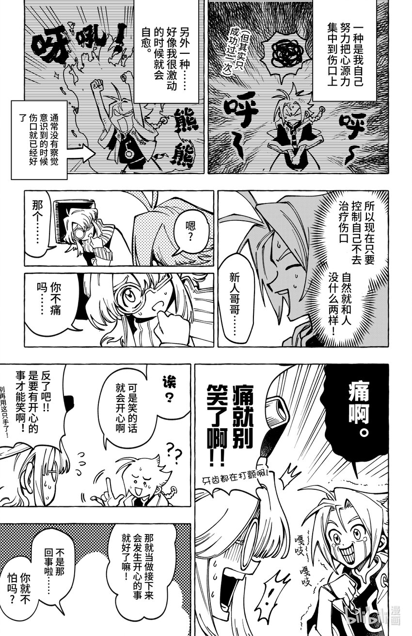 《心源异能》第十七扉 明知山有虎 第6页