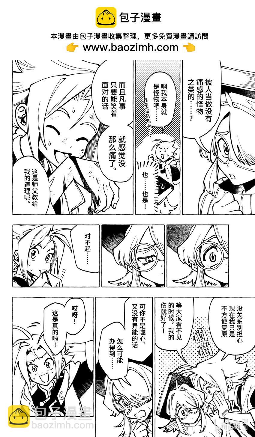 《心源异能》第十七扉 明知山有虎 第7页