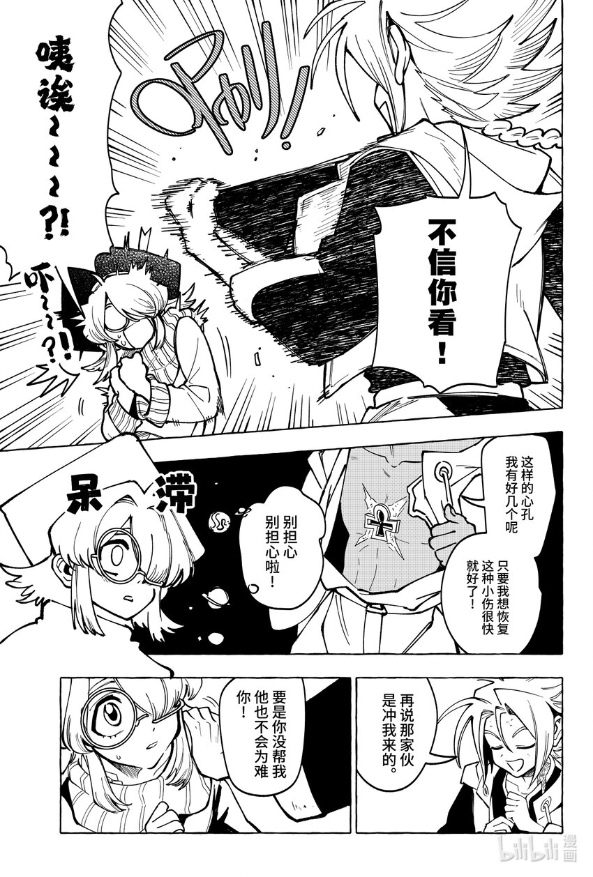 《心源异能》第十七扉 明知山有虎 第8页