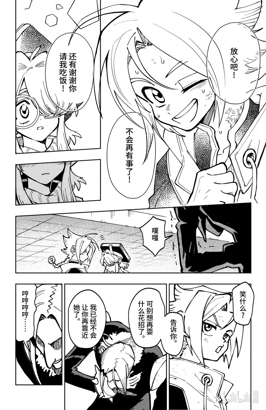 《心源异能》第十七扉 明知山有虎 第9页