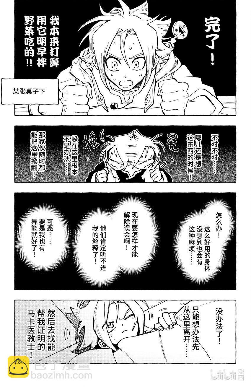 《心源异能》第十八扉 代价 第10页