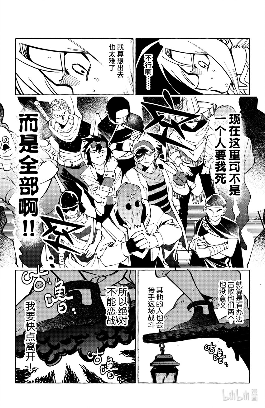 《心源异能》第十八扉 代价 第14页