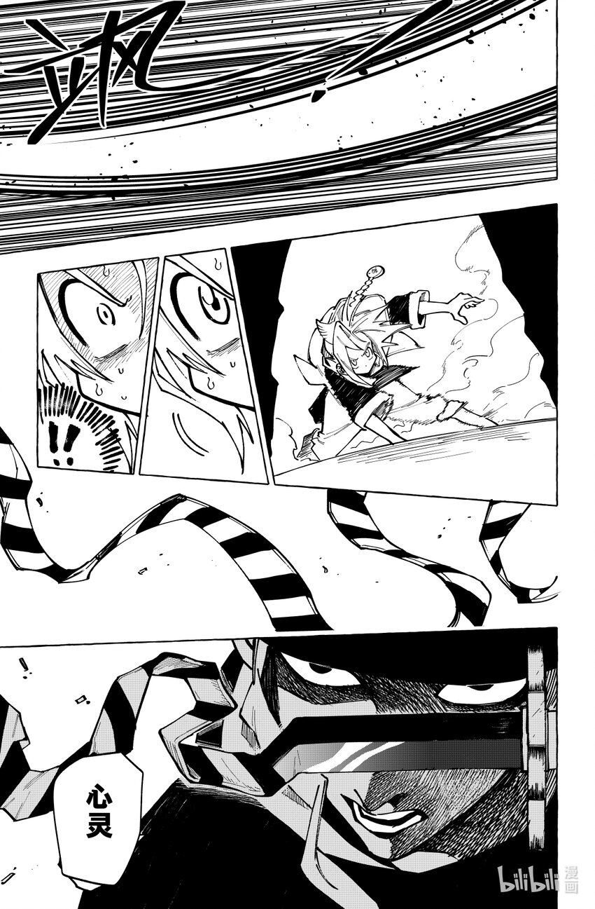 《心源异能》第十八扉 代价 第16页