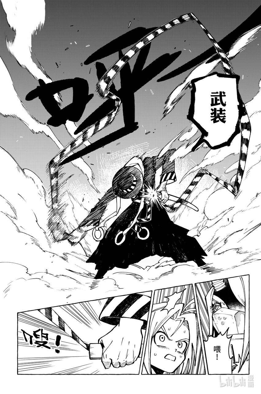 《心源异能》第十八扉 代价 第17页