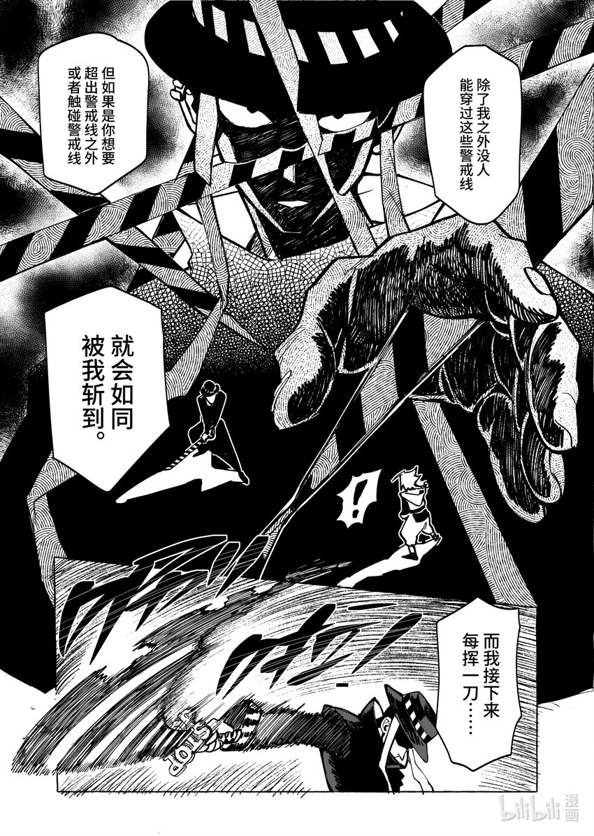 《心源异能》第十八扉 代价 第20页
