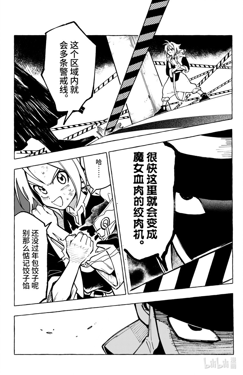 《心源异能》第十八扉 代价 第21页