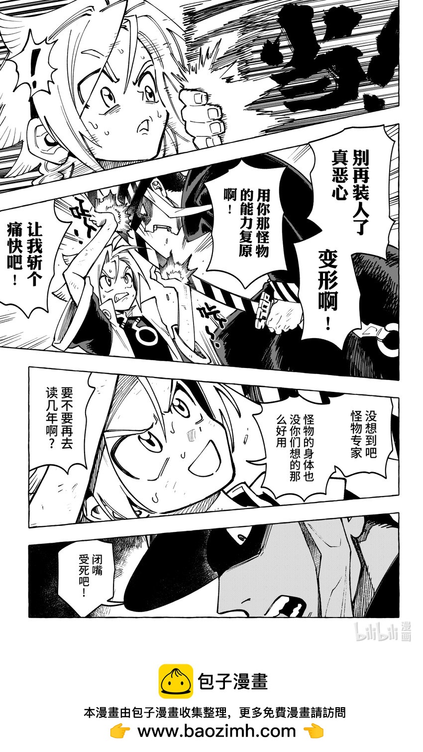 《心源异能》第十八扉 代价 第22页