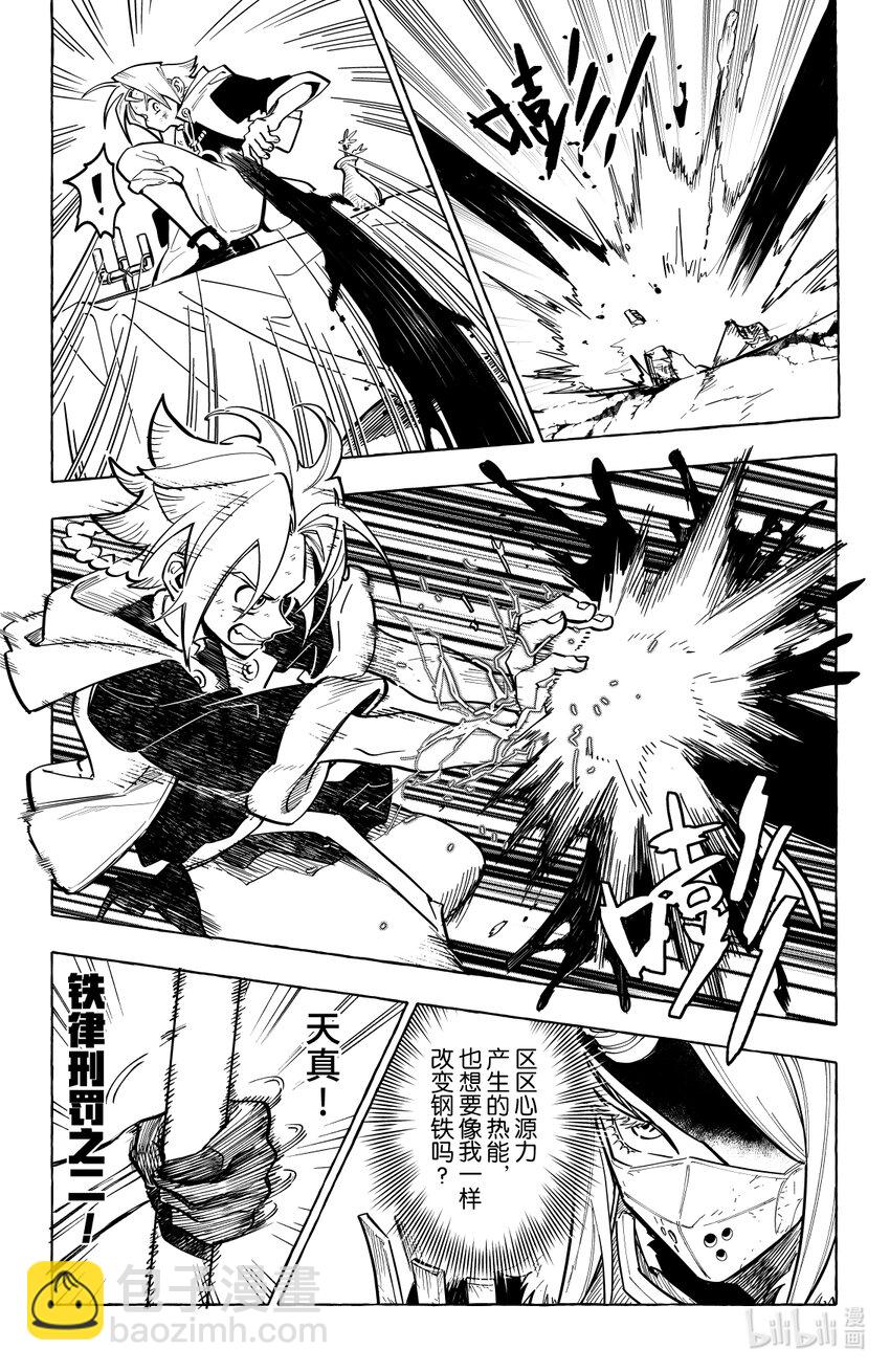 《心源异能》第十八扉 代价 第4页