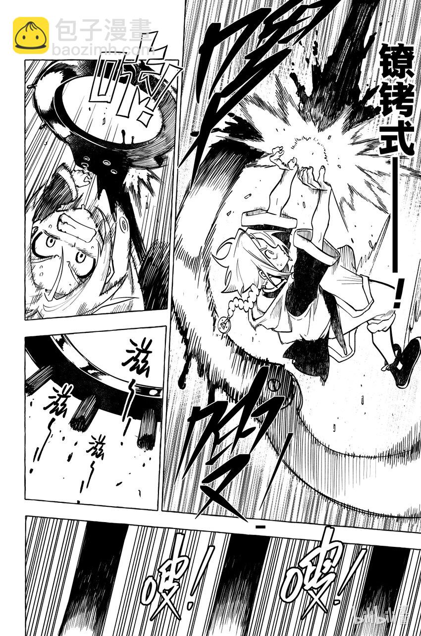 《心源异能》第十八扉 代价 第5页