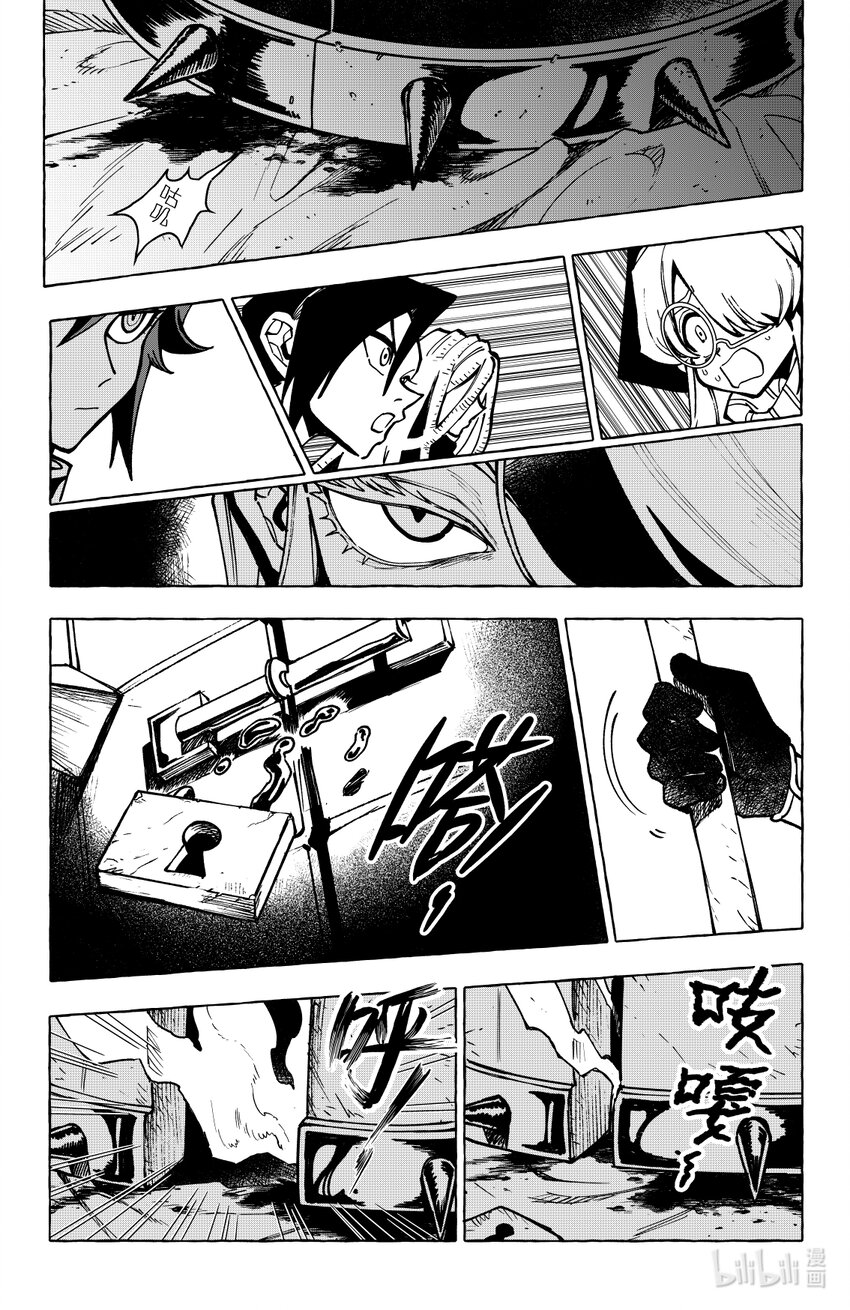 《心源异能》第十八扉 代价 第8页