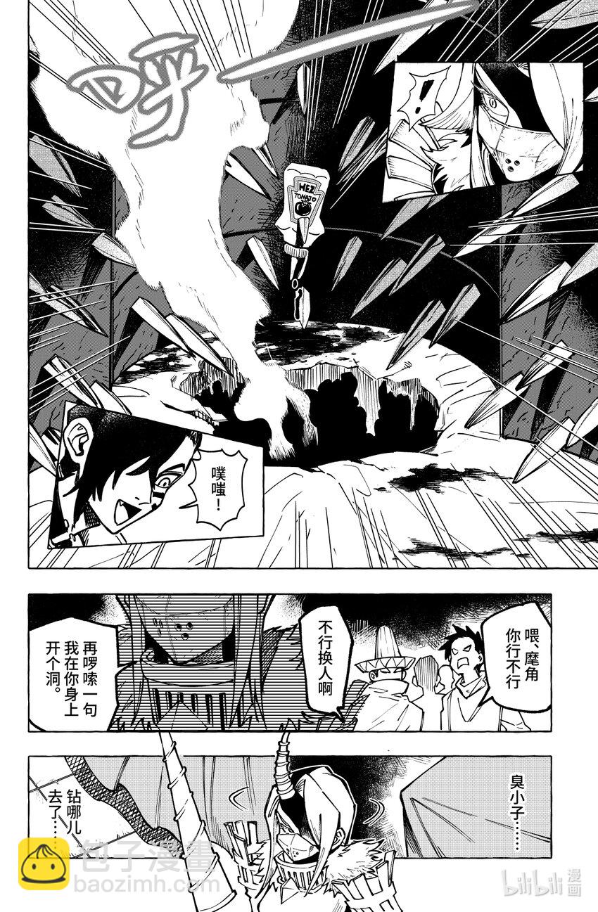 《心源异能》第十八扉 代价 第9页