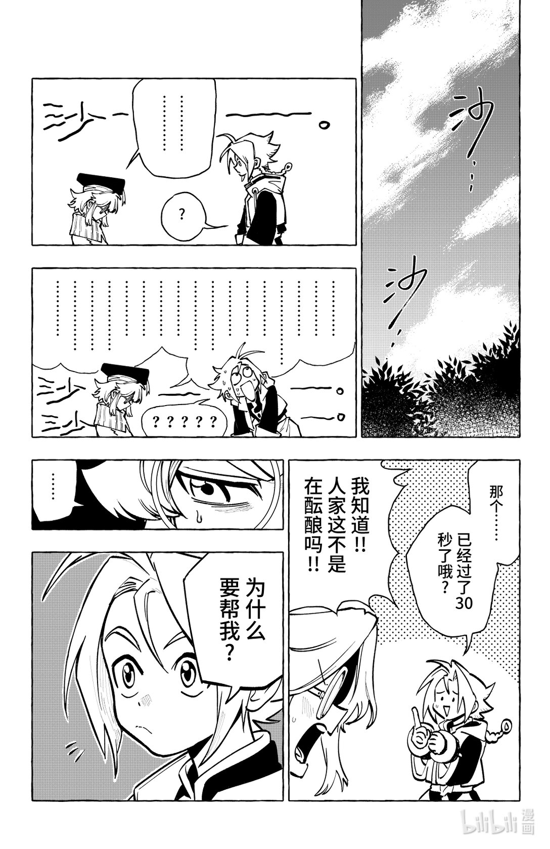 《心源异能》二十一扉 湖中石子 第14页