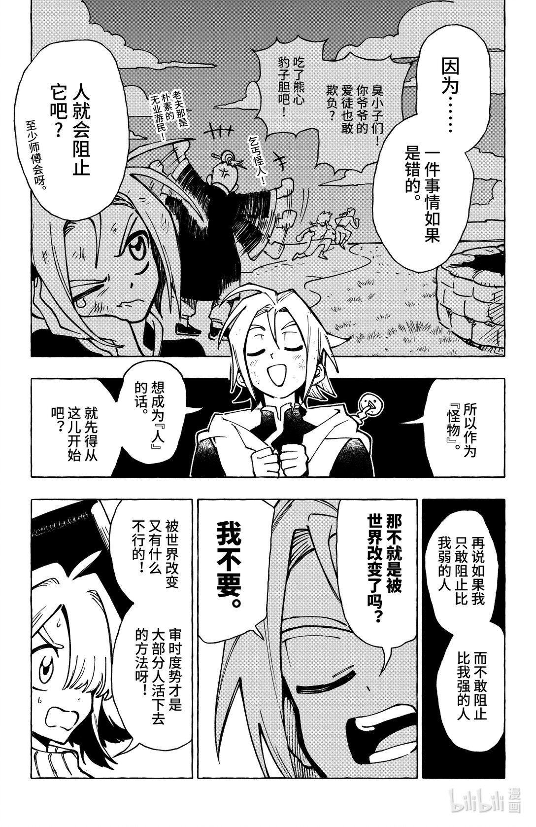 《心源异能》二十一扉 湖中石子 第18页