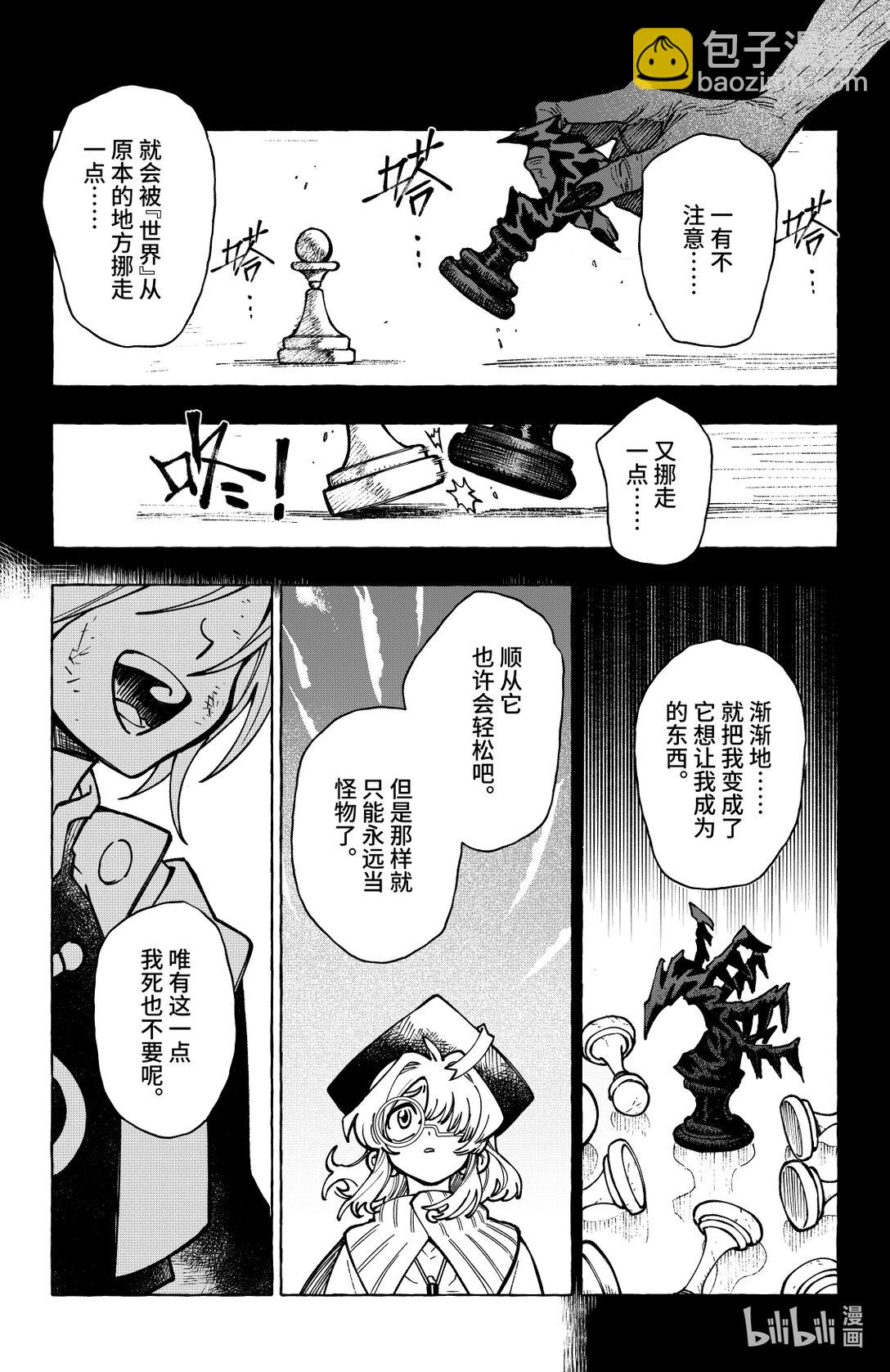 《心源异能》二十一扉 湖中石子 第20页