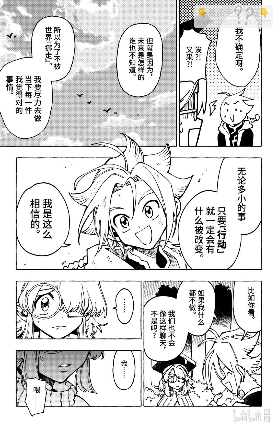 《心源异能》二十一扉 湖中石子 第22页