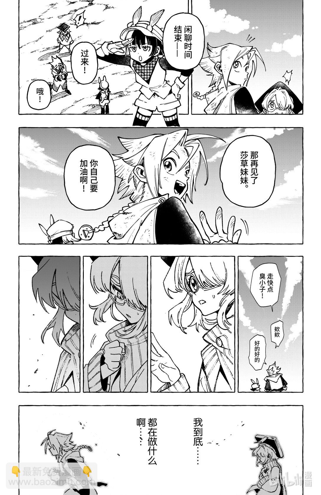 《心源异能》二十一扉 湖中石子 第23页