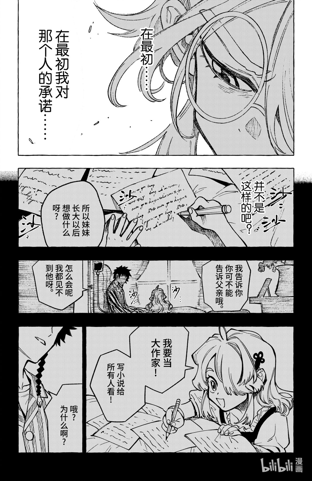 《心源异能》二十一扉 湖中石子 第24页