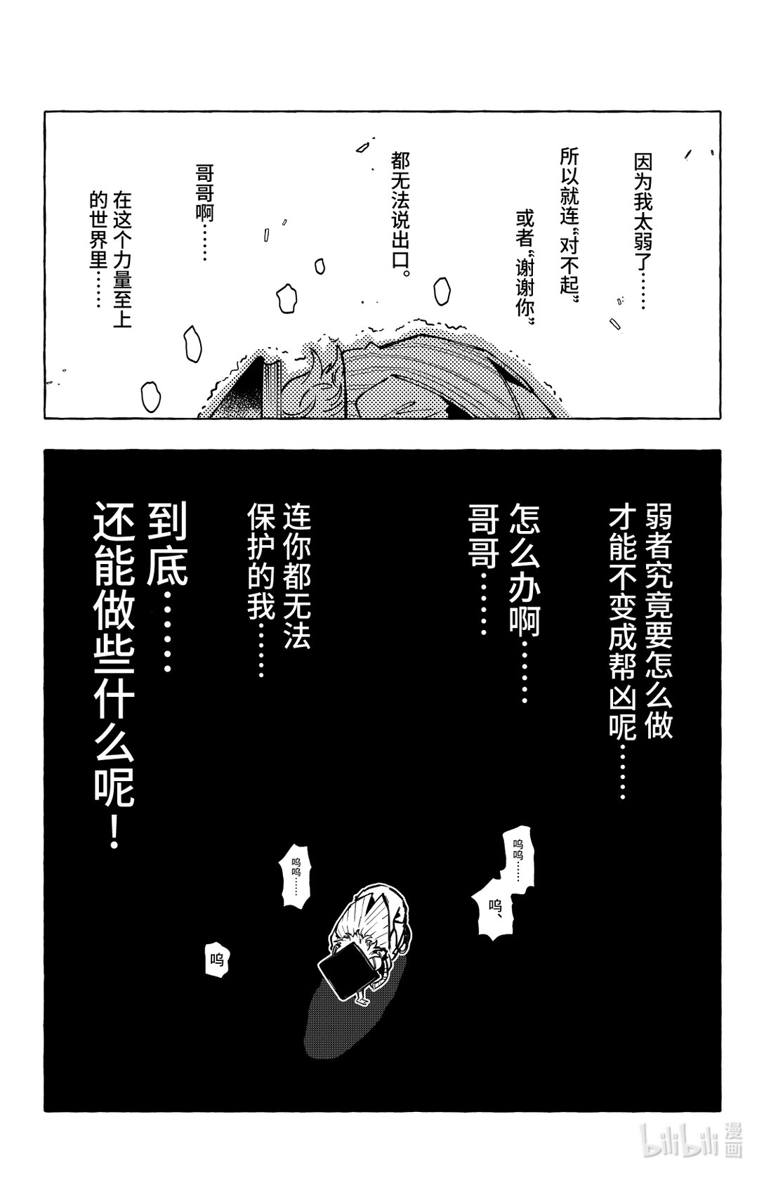 《心源异能》二十一扉 湖中石子 第26页