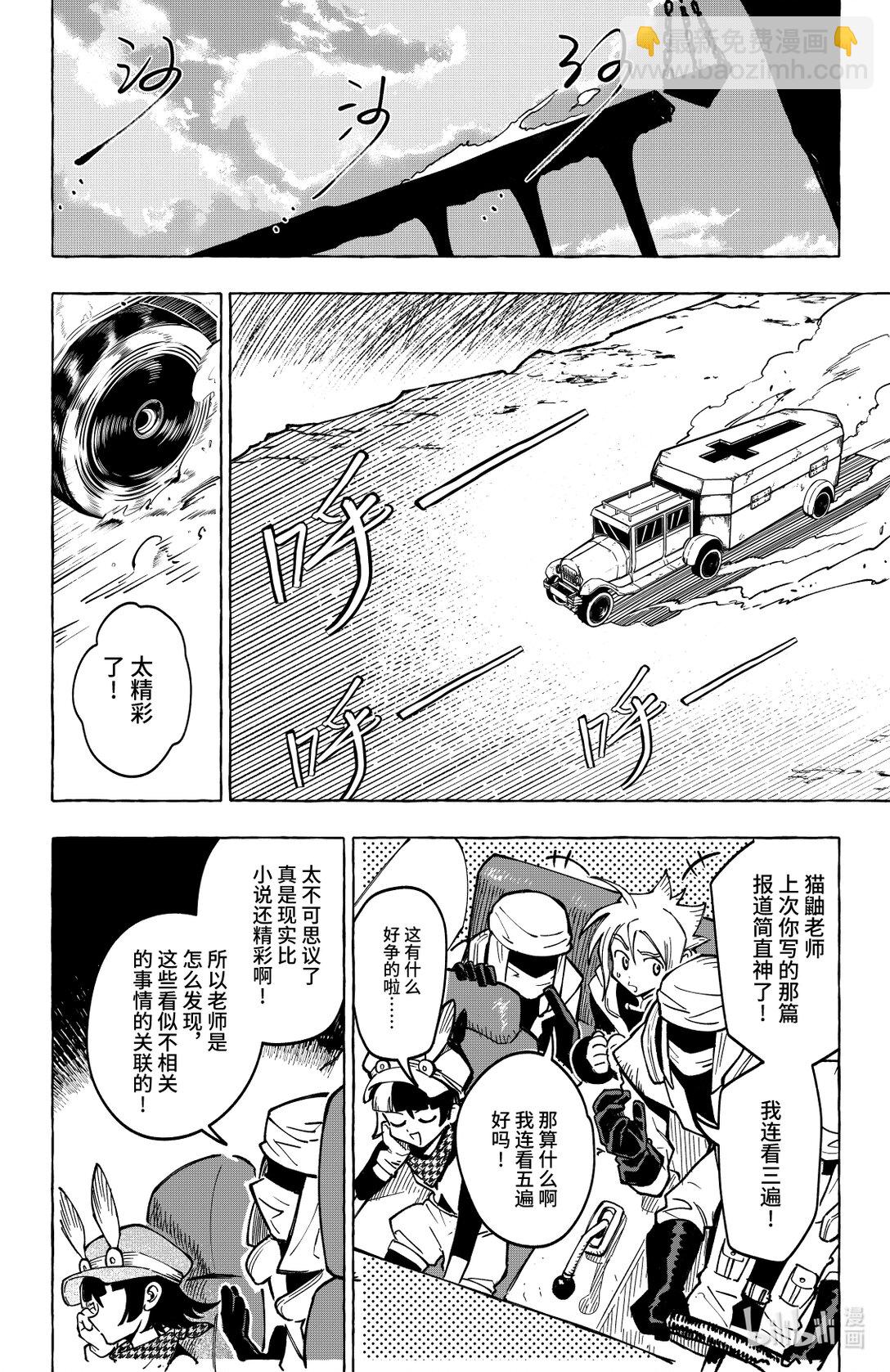 《心源异能》二十一扉 湖中石子 第27页