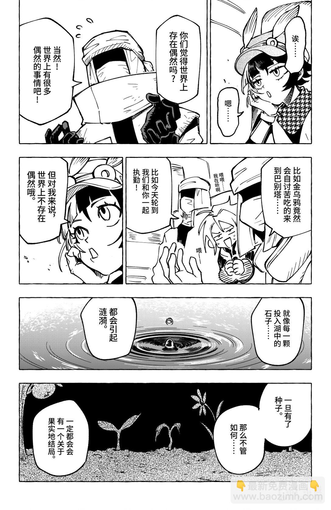 《心源异能》二十一扉 湖中石子 第28页