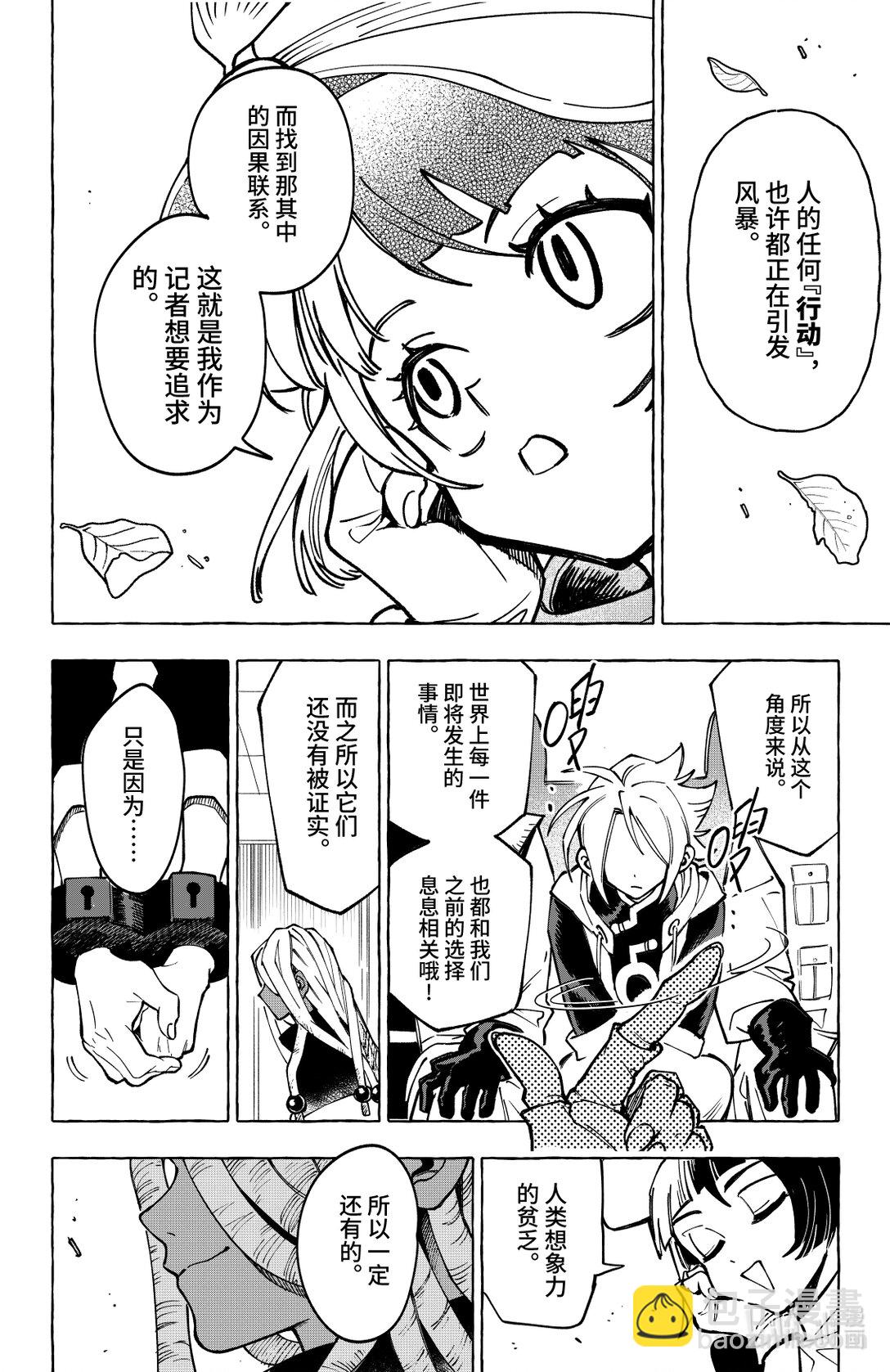 《心源异能》二十一扉 湖中石子 第29页