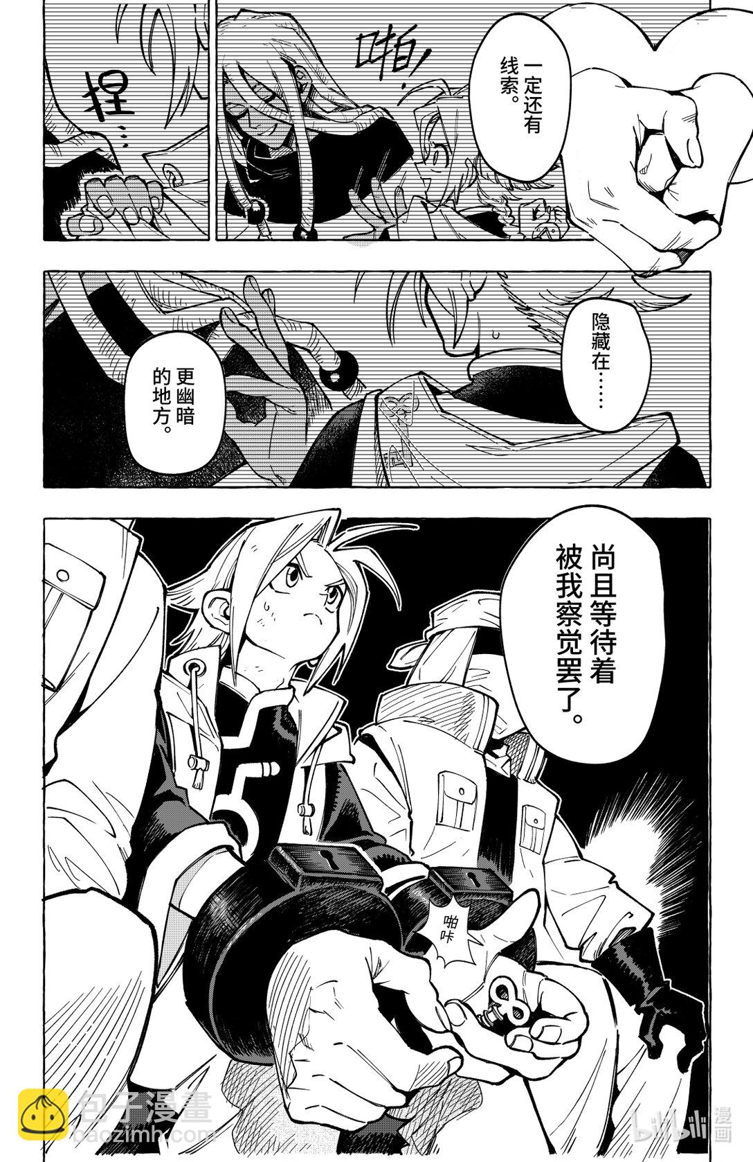 《心源异能》二十一扉 湖中石子 第30页