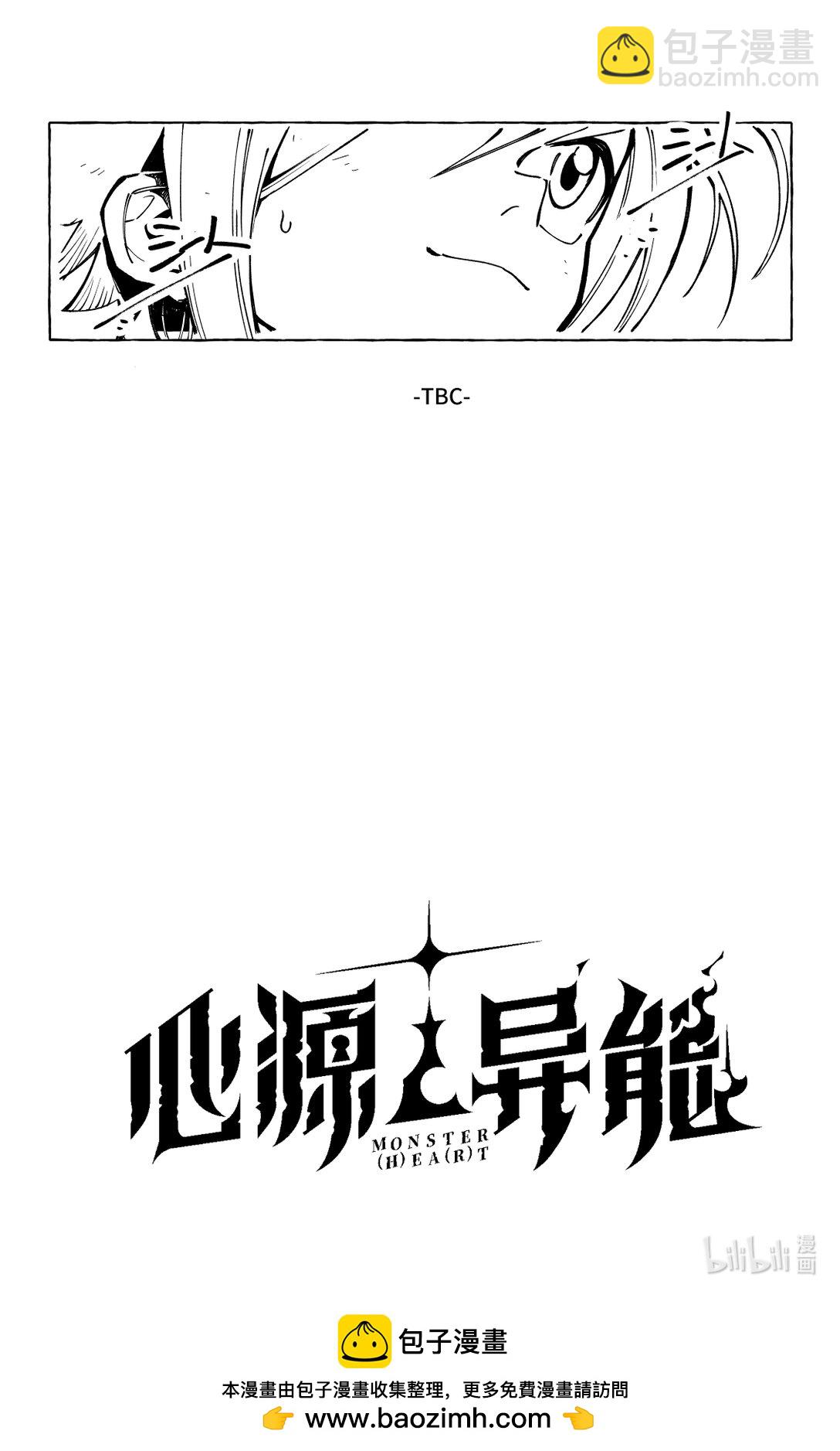 《心源异能》二十一扉 湖中石子 第31页