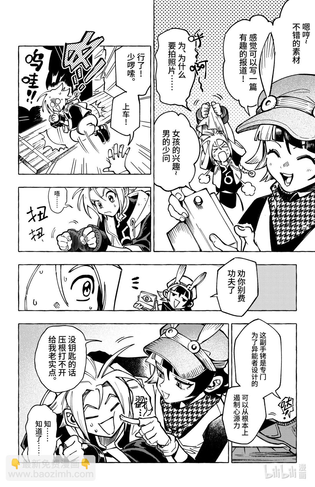 《心源异能》二十一扉 湖中石子 第3页