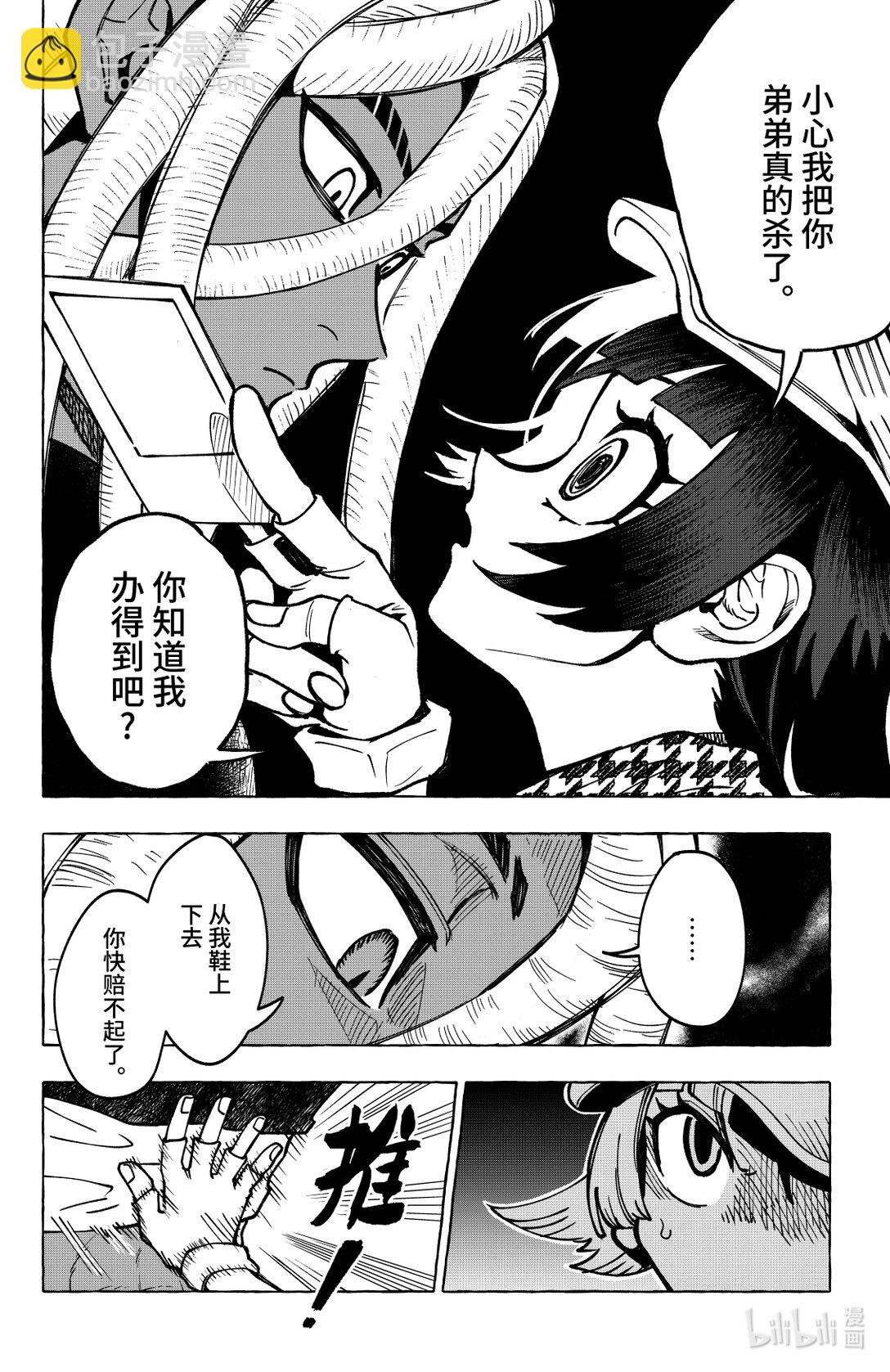 《心源异能》二十一扉 湖中石子 第9页