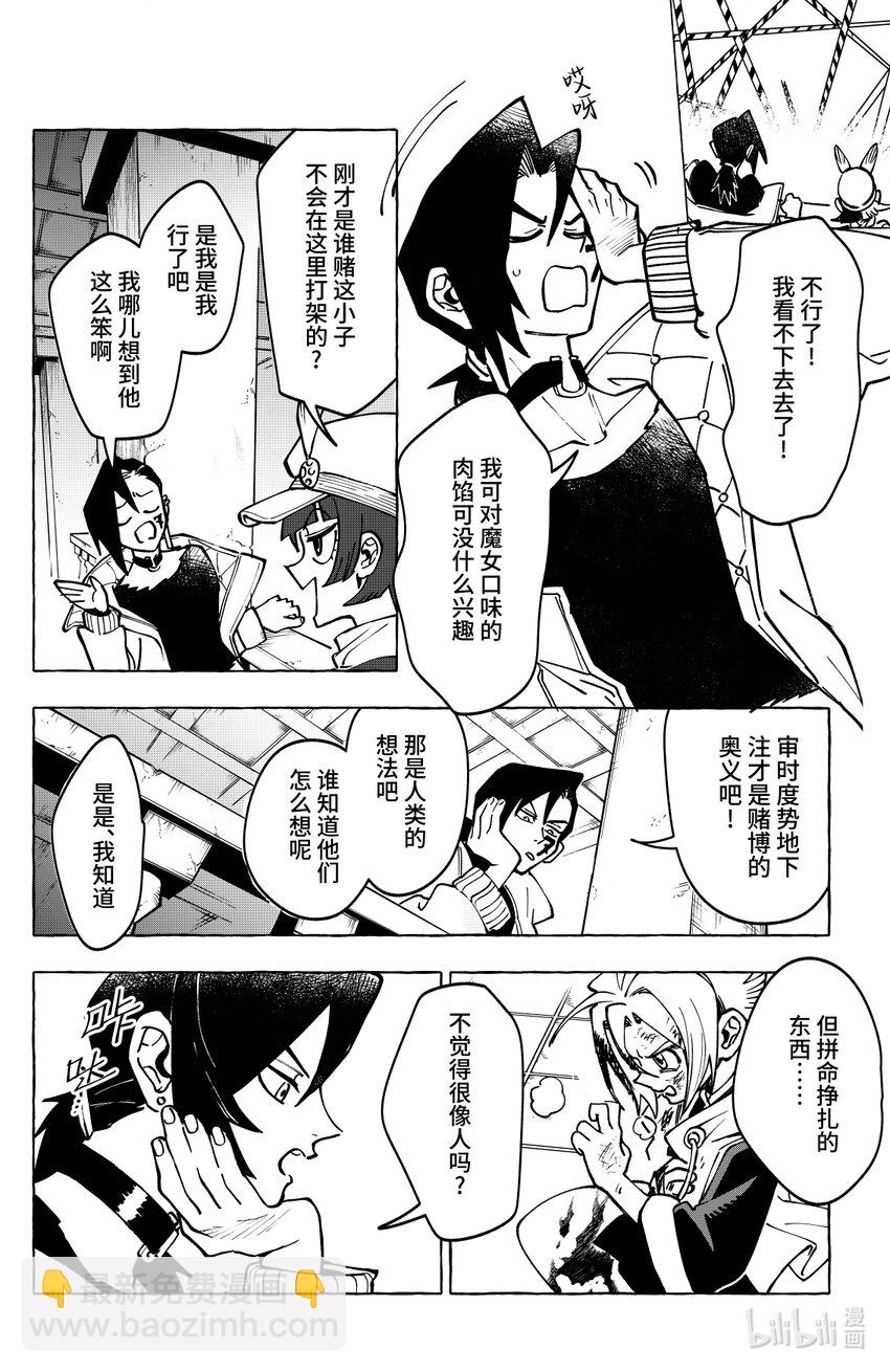 《心源异能》第十九扉 除你之外无人可证此心 第11页