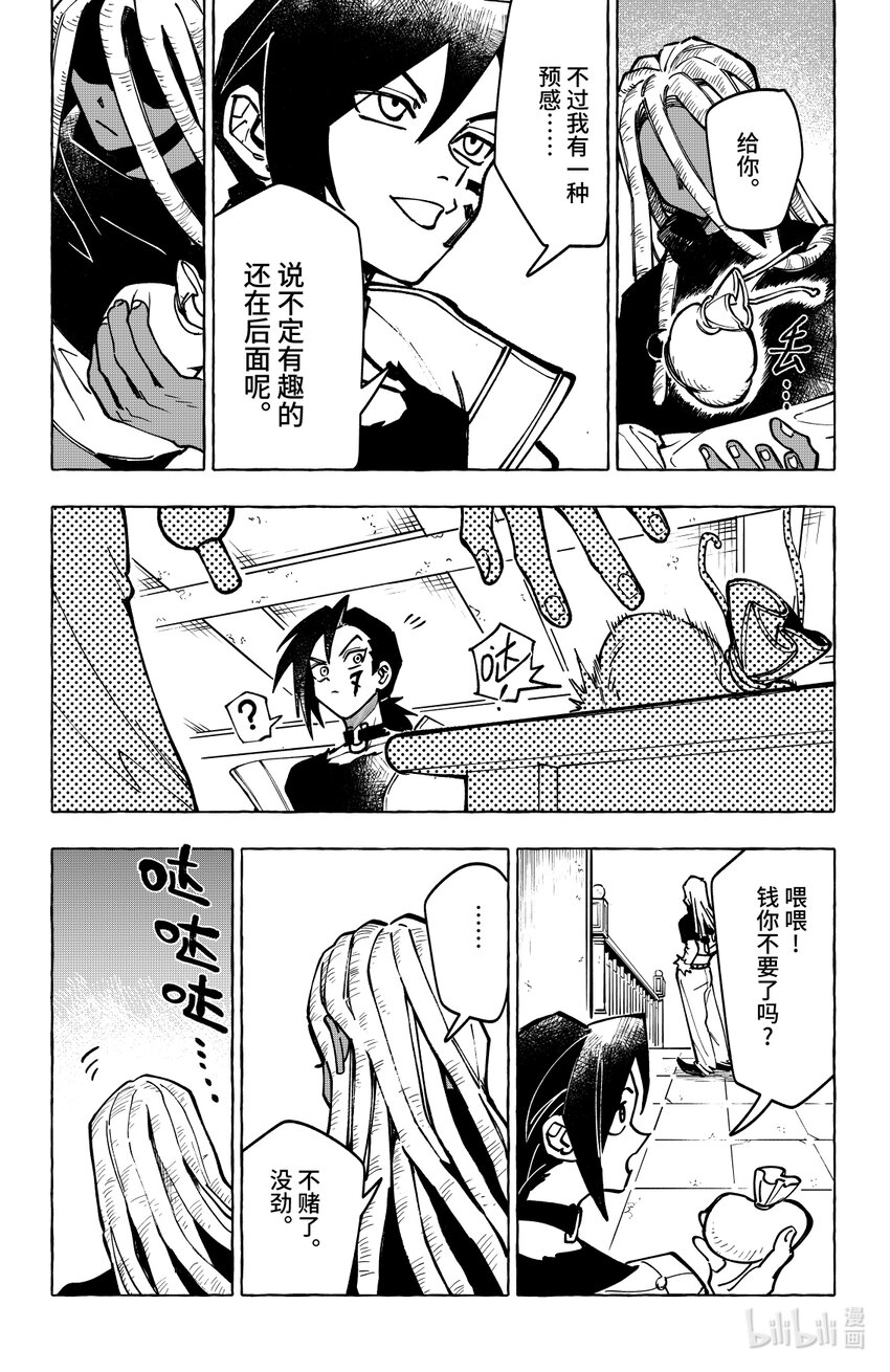 《心源异能》第十九扉 除你之外无人可证此心 第14页