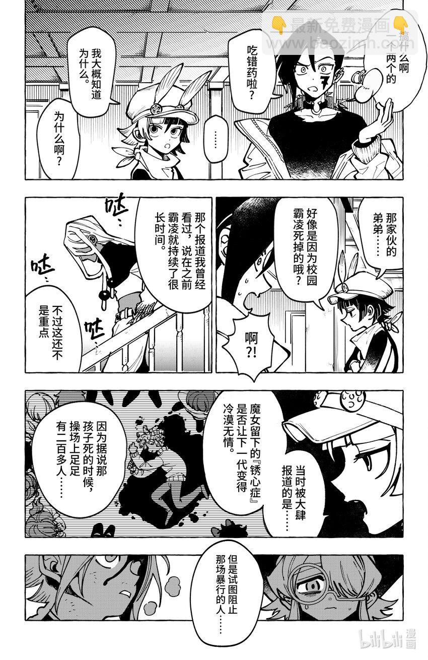 《心源异能》第十九扉 除你之外无人可证此心 第15页