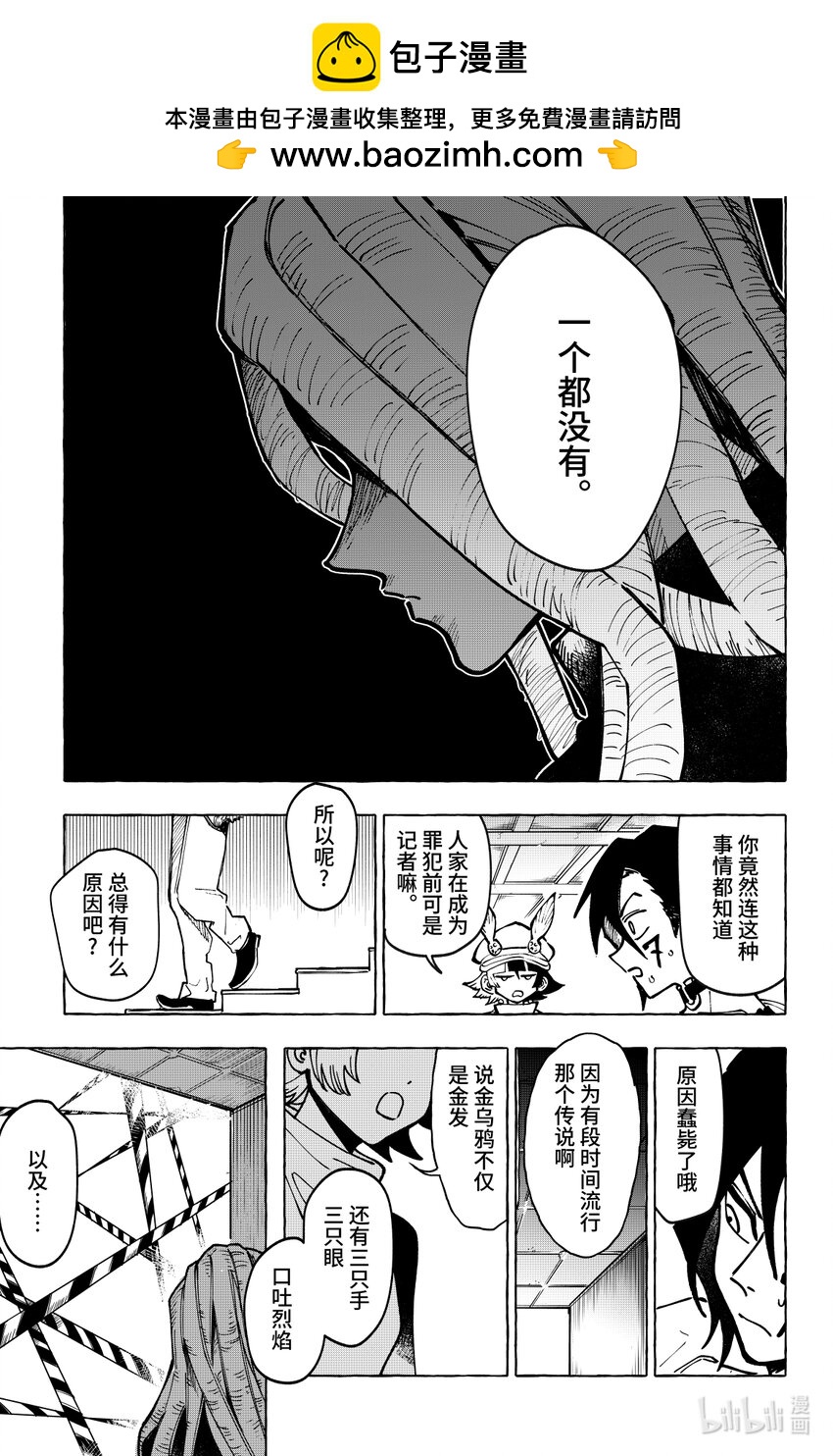 《心源异能》第十九扉 除你之外无人可证此心 第16页