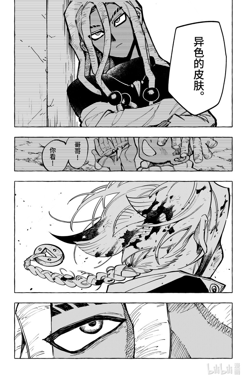 《心源异能》第十九扉 除你之外无人可证此心 第17页