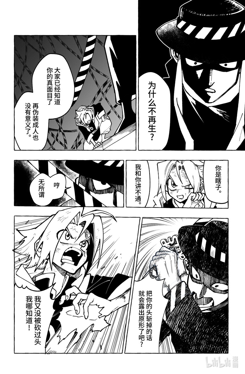 《心源异能》第十九扉 除你之外无人可证此心 第19页