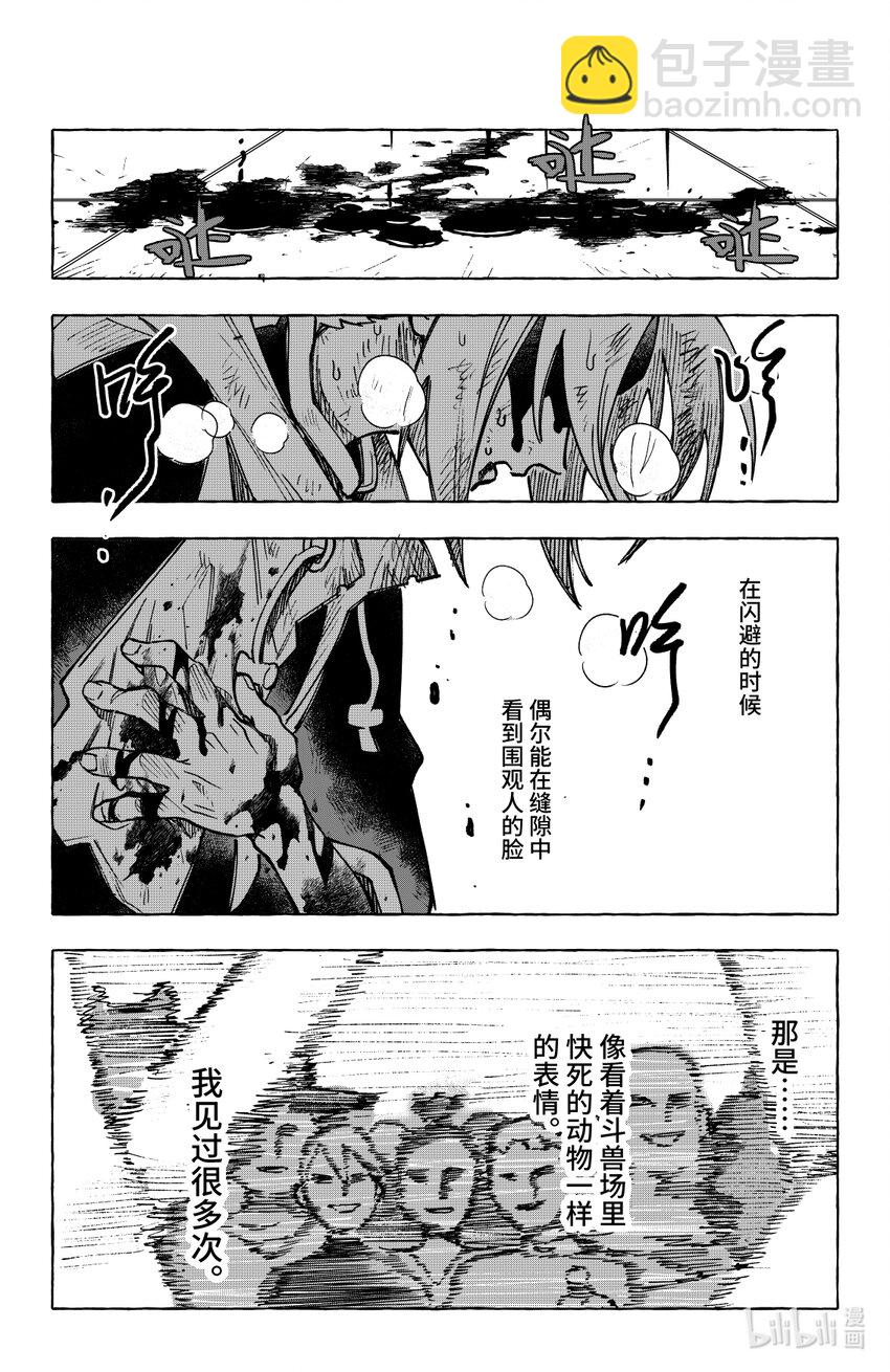 《心源异能》第十九扉 除你之外无人可证此心 第21页