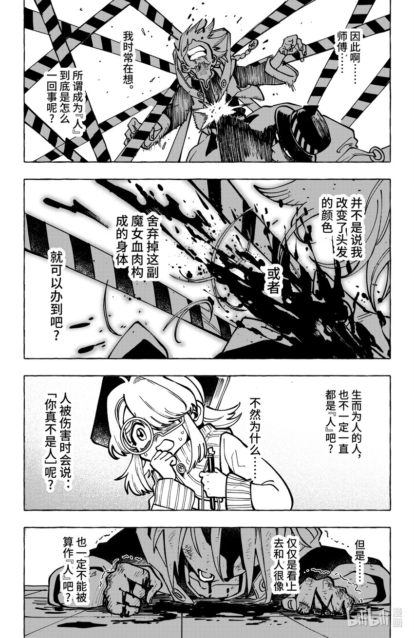 《心源异能》第十九扉 除你之外无人可证此心 第22页
