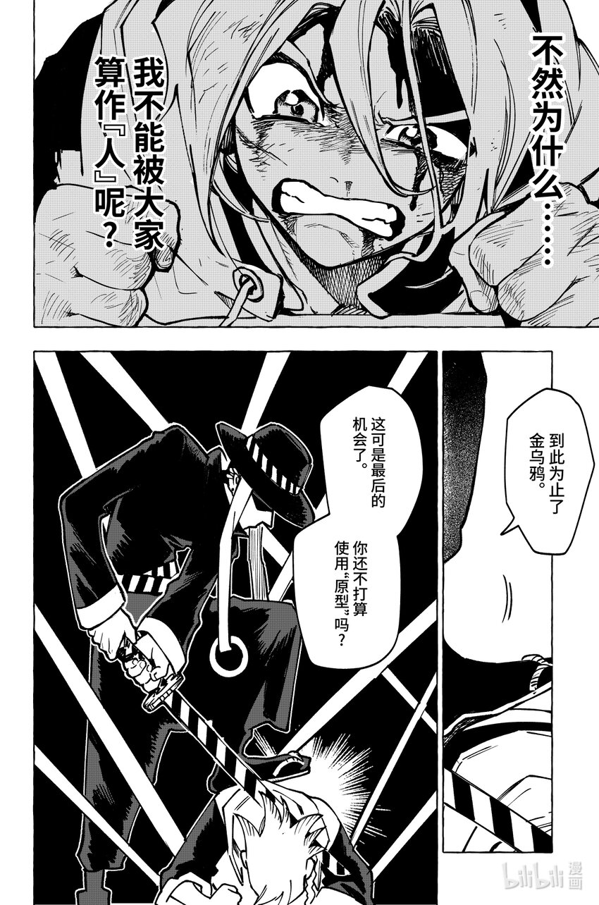 《心源异能》第十九扉 除你之外无人可证此心 第23页