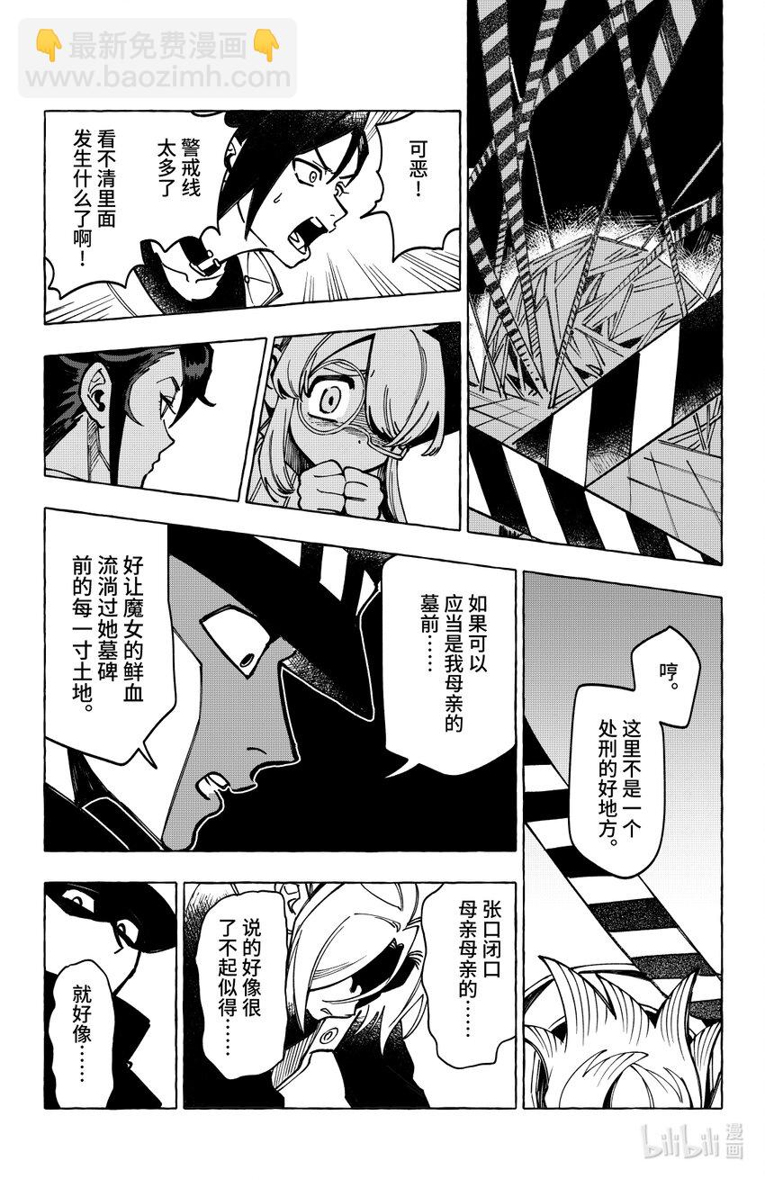 《心源异能》第十九扉 除你之外无人可证此心 第24页