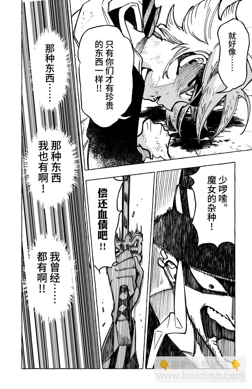 《心源异能》第十九扉 除你之外无人可证此心 第25页
