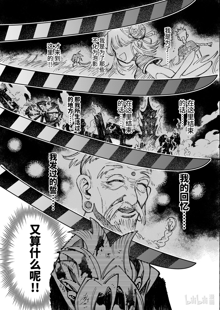 《心源异能》第十九扉 除你之外无人可证此心 第26页