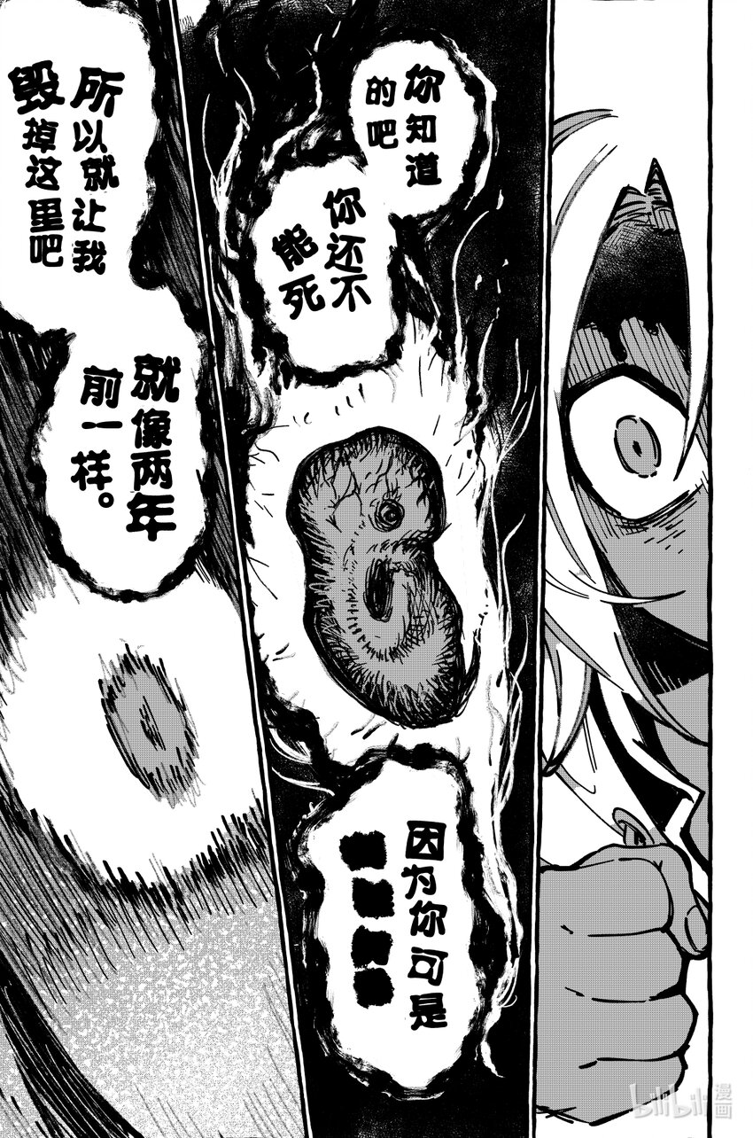 《心源异能》第十九扉 除你之外无人可证此心 第27页