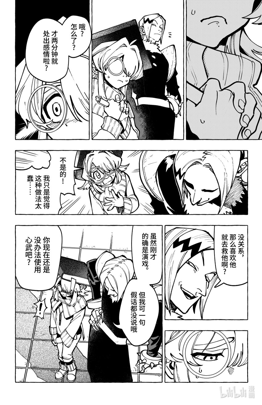 《心源异能》第十九扉 除你之外无人可证此心 第7页