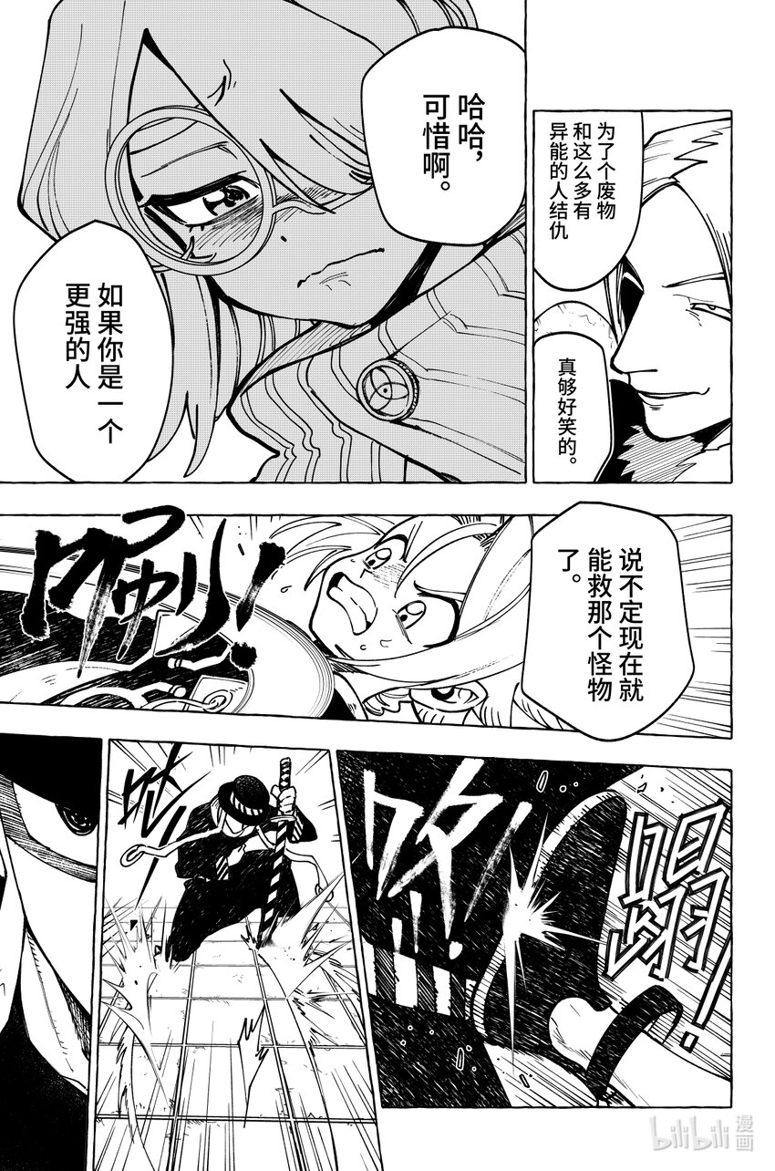 《心源异能》第十九扉 除你之外无人可证此心 第8页