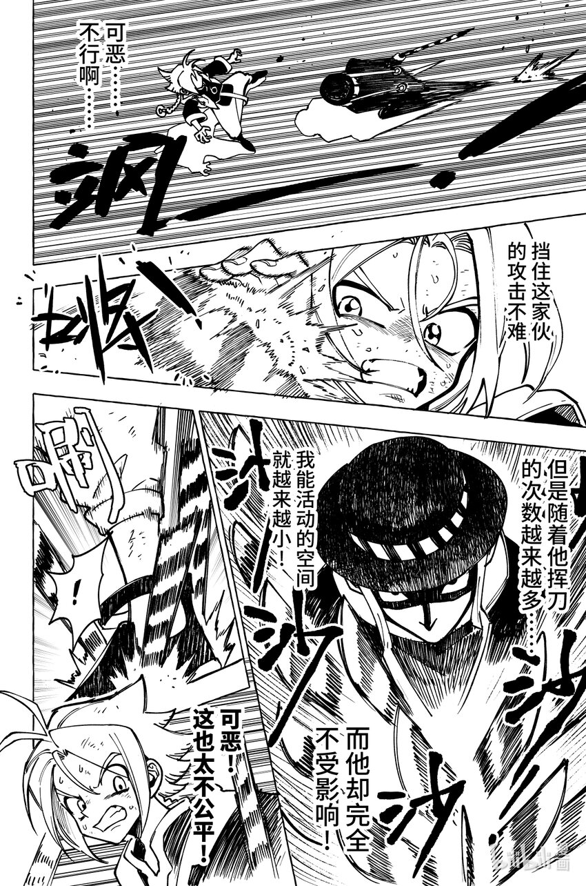 《心源异能》第十九扉 除你之外无人可证此心 第9页