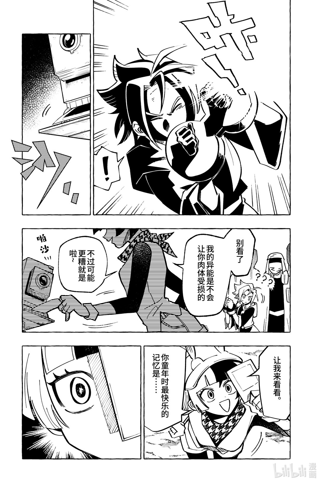 《心源异能》二十二扉 真心显影 第10页